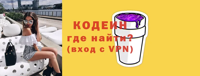 наркотики  OMG tor  Кодеин Purple Drank  Опочка 